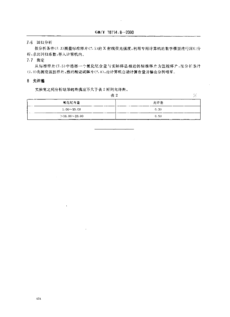 GB/T 18114.8-2000 标准预览