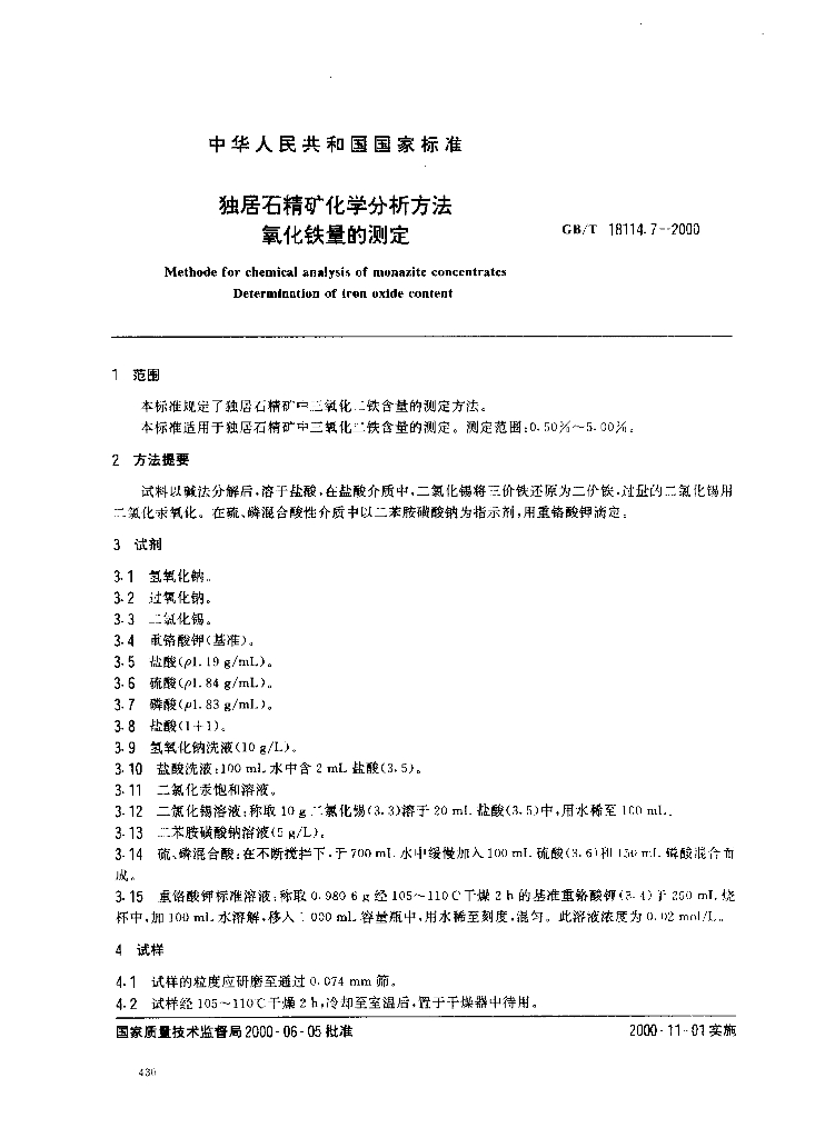 GB/T 18114.7-2000 标准预览