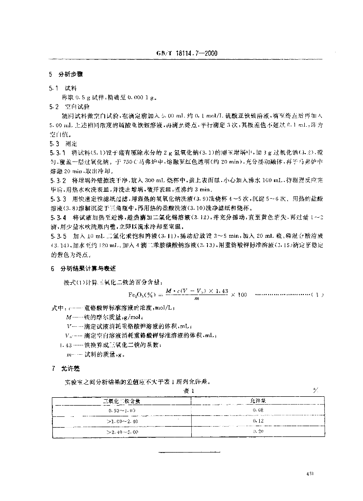 GB/T 18114.7-2000 标准预览