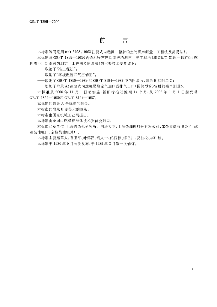 GB/T 1859-2000 标准预览