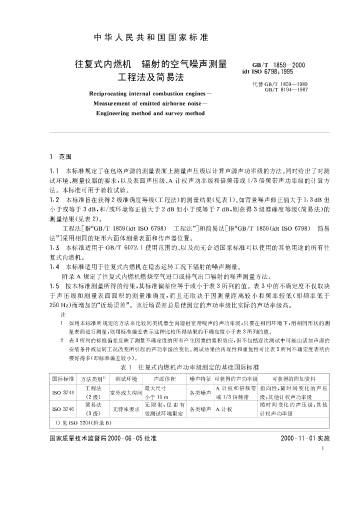 GB/T 1859-2000 标准预览