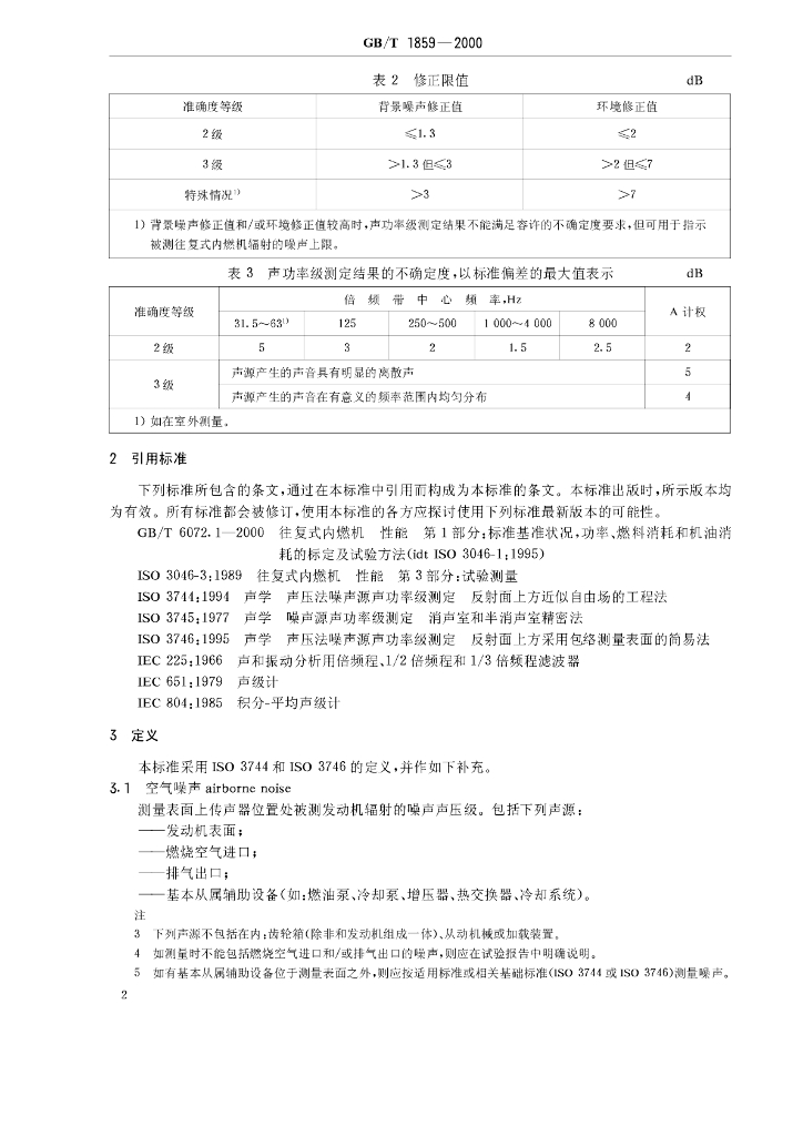 GB/T 1859-2000 标准预览