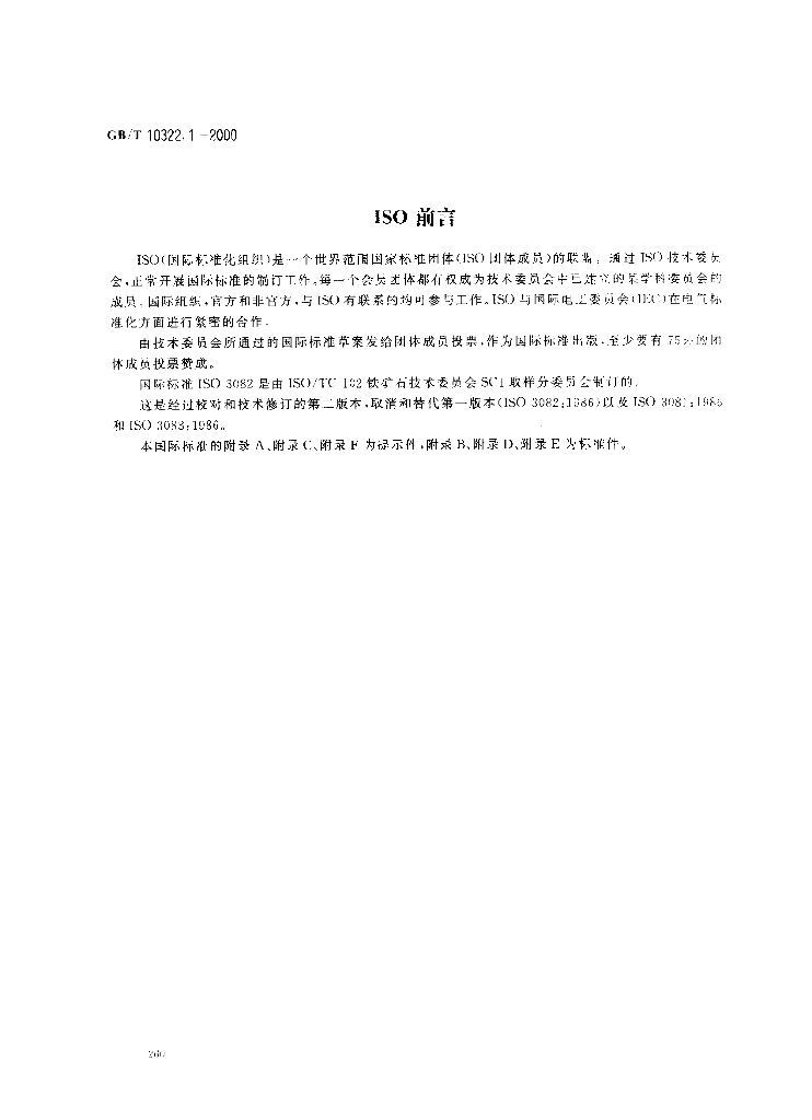 GB/T 10322.1-2000 标准预览