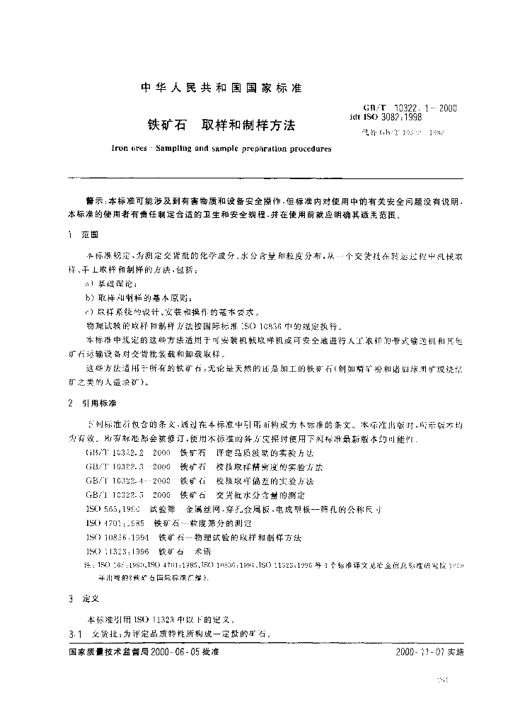 GB/T 10322.1-2000 标准预览