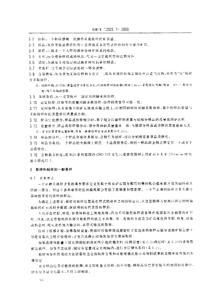 GB/T 10322.1-2000 标准预览