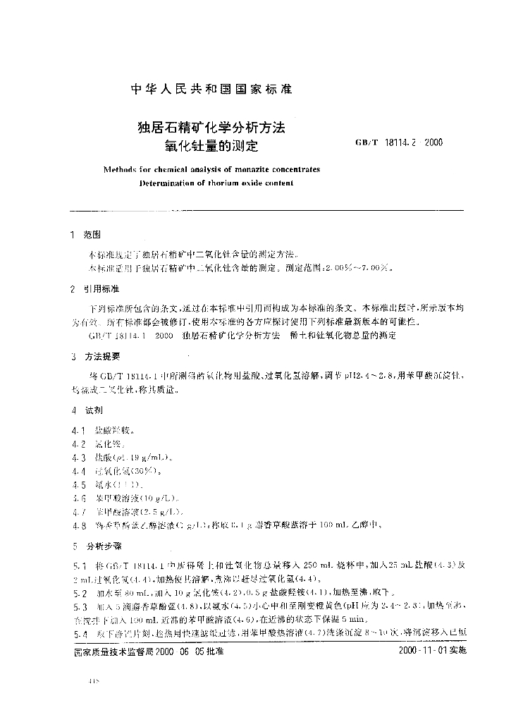 GB/T 18114.2-2000 标准预览