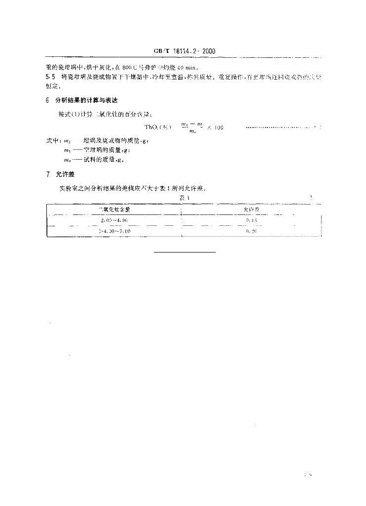 GB/T 18114.2-2000 标准预览