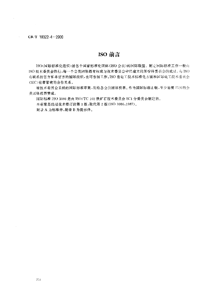 GB/T 10322.4-2000 标准预览
