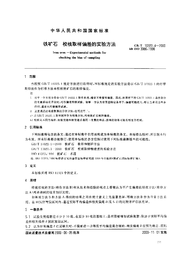 GB/T 10322.4-2000 标准预览