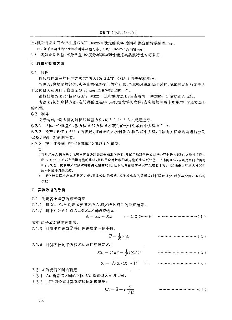 GB/T 10322.4-2000 标准预览