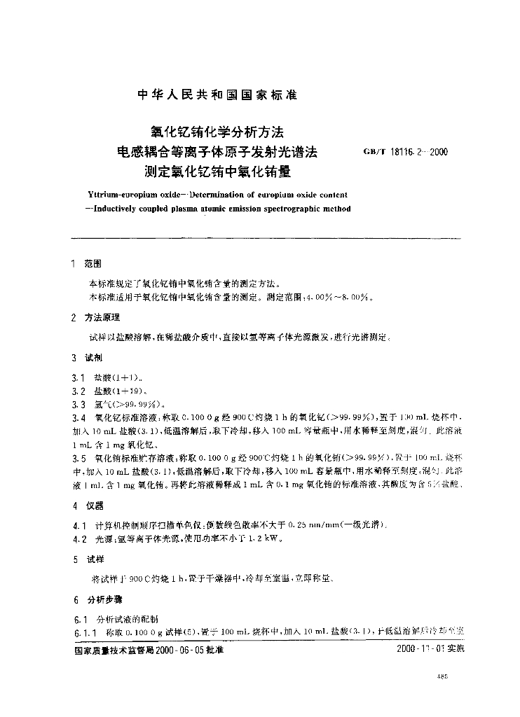 GB/T 18116.2-2000 标准预览