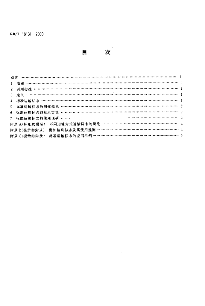 GB/T 18131-2000 标准预览