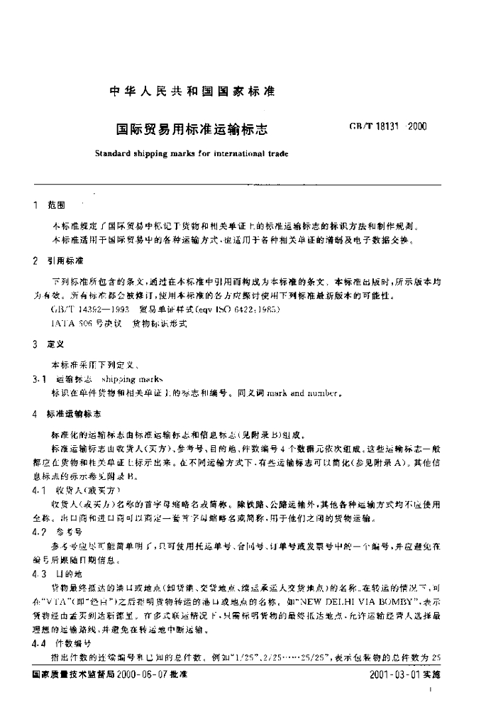 GB/T 18131-2000 标准预览