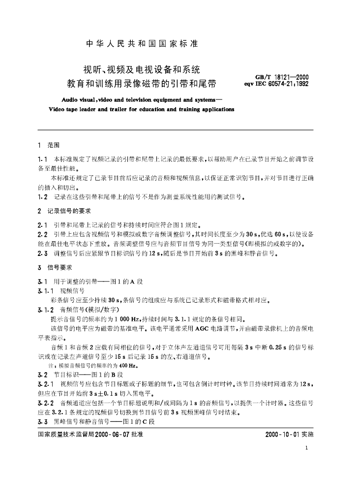 GB/T 18121-2000 标准预览