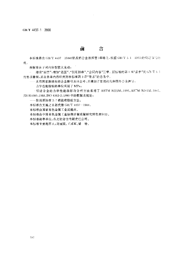 GB/T 4437.1-2000 标准预览