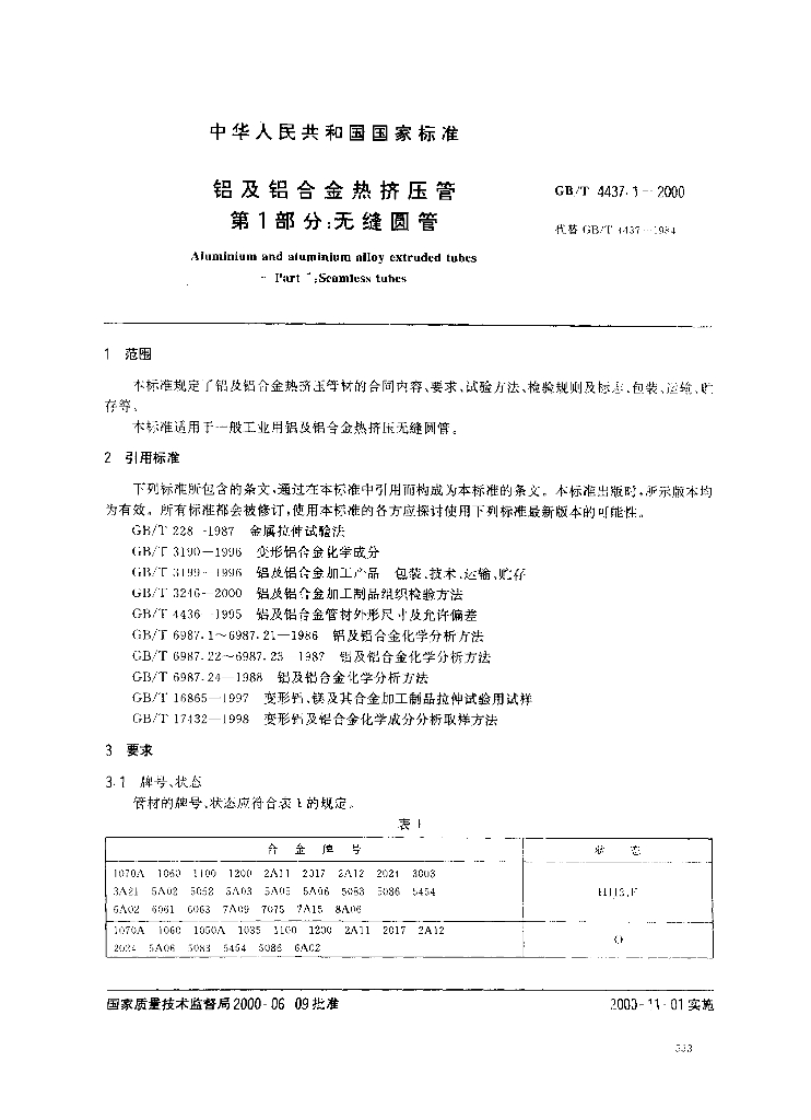 GB/T 4437.1-2000 标准预览