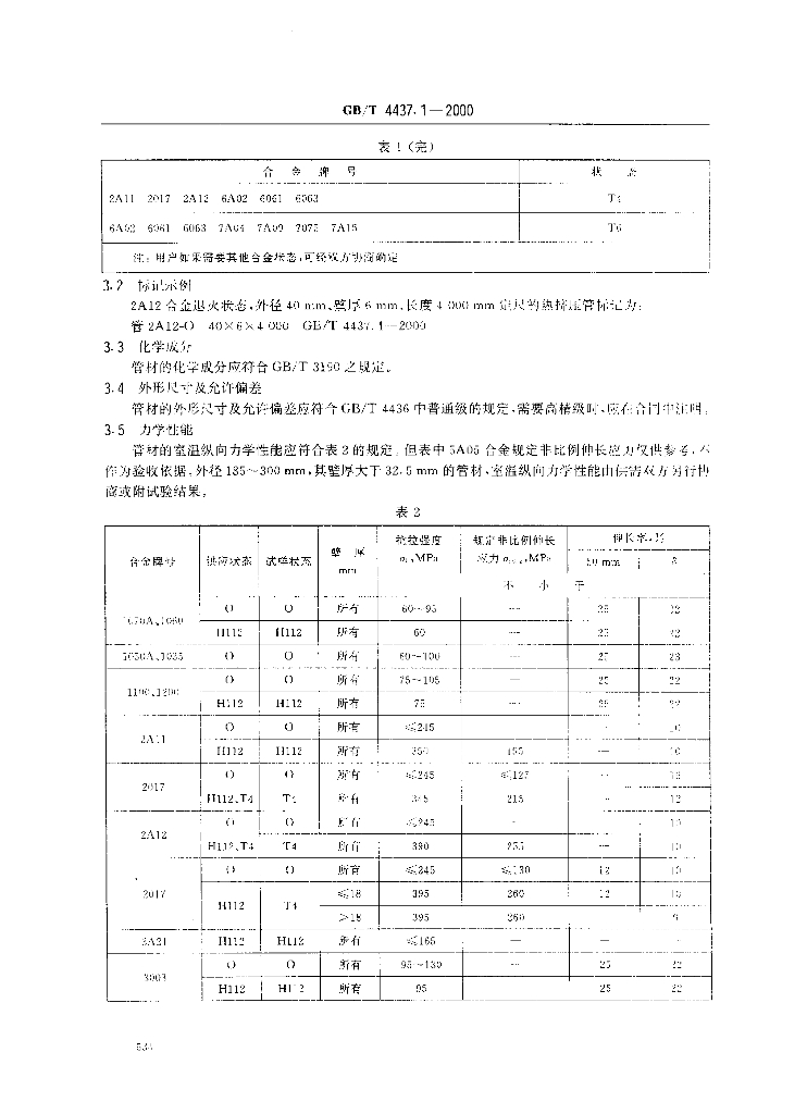 GB/T 4437.1-2000 标准预览