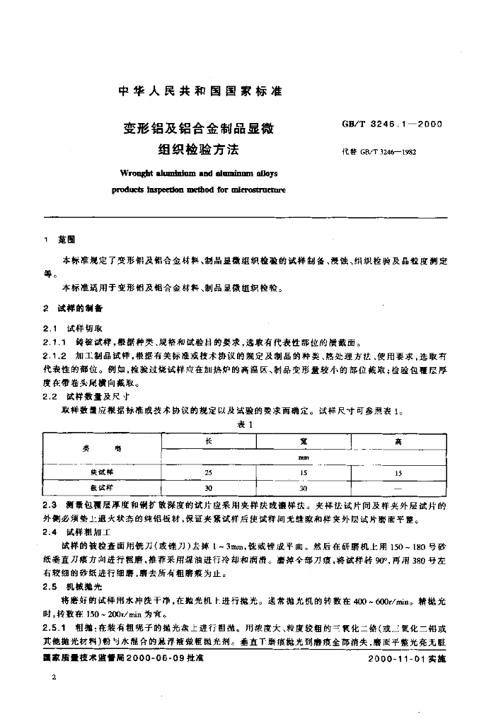 GB/T 3246.1-2000 标准预览