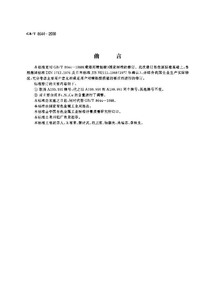 GB/T 8644-2000 标准预览