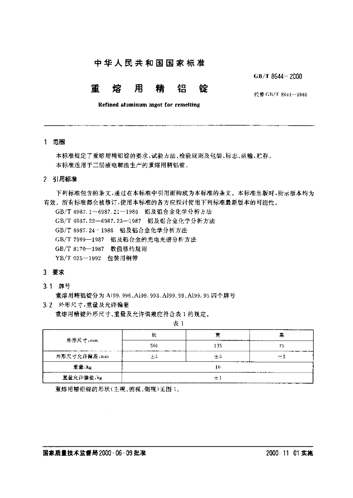 GB/T 8644-2000 标准预览