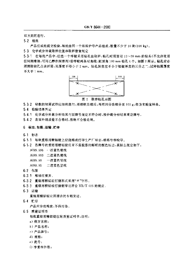 GB/T 8644-2000 标准预览