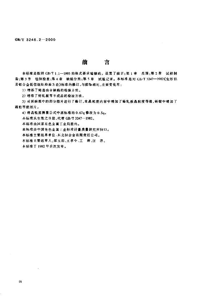GB/T 3246.2-2000 标准预览