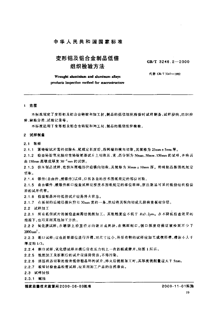 GB/T 3246.2-2000 标准预览