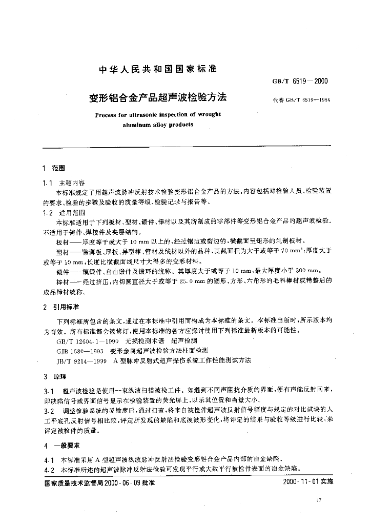 GB/T 6519-2000 标准预览