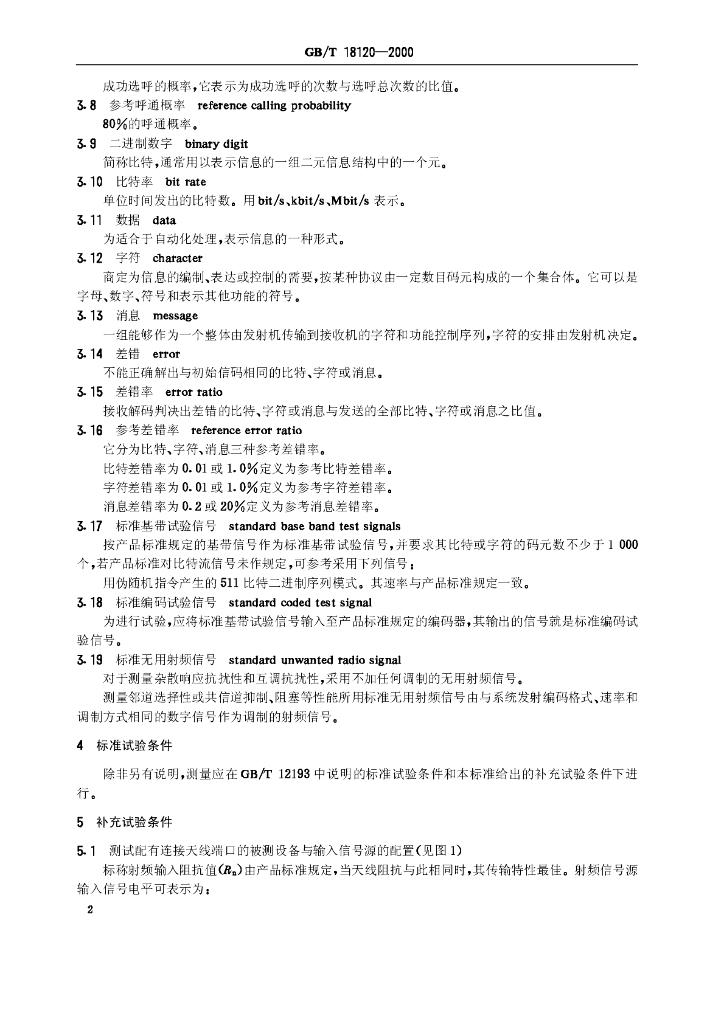 GB/T 18120-2000 标准预览