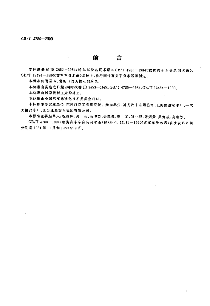 GB/T 4780-2000 标准预览