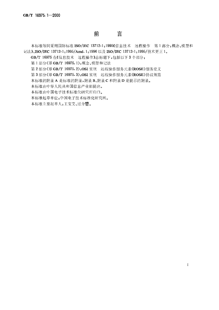 GB/T 16975.1-2000 标准预览