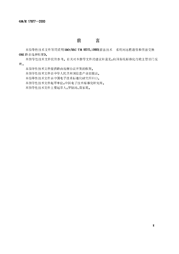 GB/Z 17977-2000 标准预览