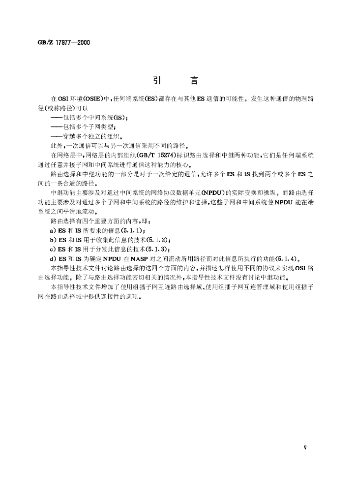 GB/Z 17977-2000 标准预览