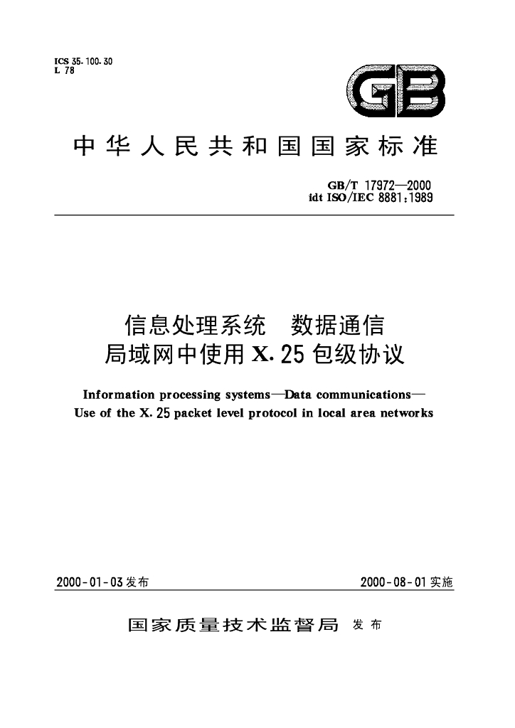 GB/T 17972-2000 标准预览