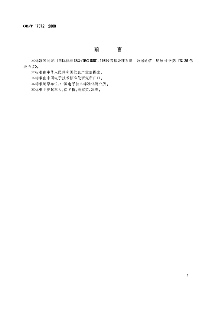 GB/T 17972-2000 标准预览