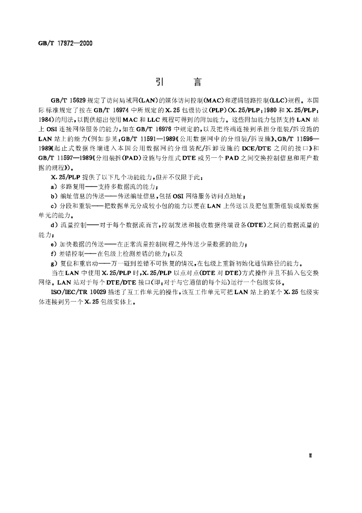GB/T 17972-2000 标准预览