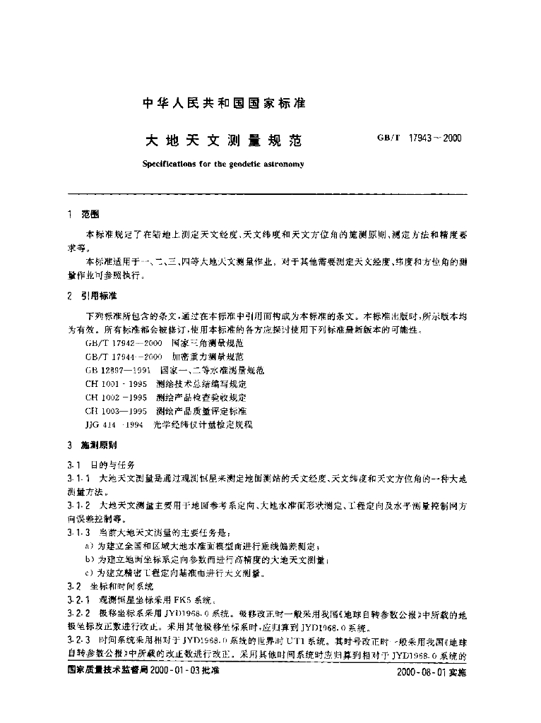 GB/T 17943-2000 标准预览