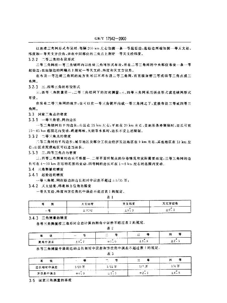 GB/T 17942-2000 标准预览