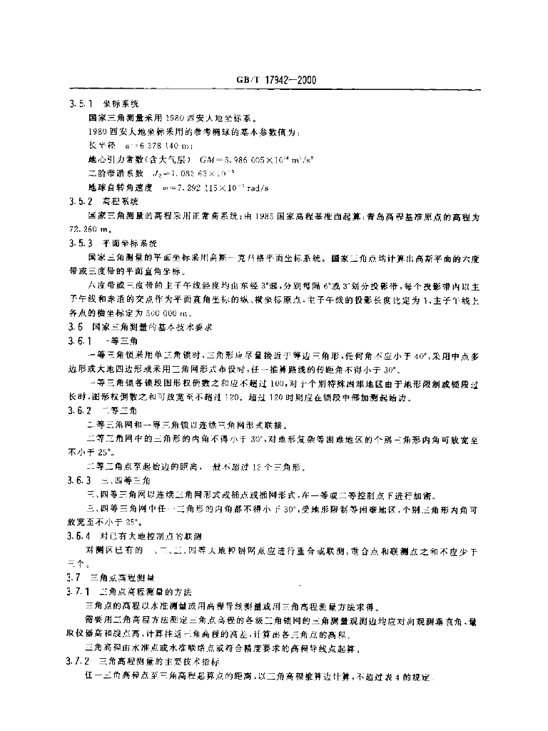 GB/T 17942-2000 标准预览