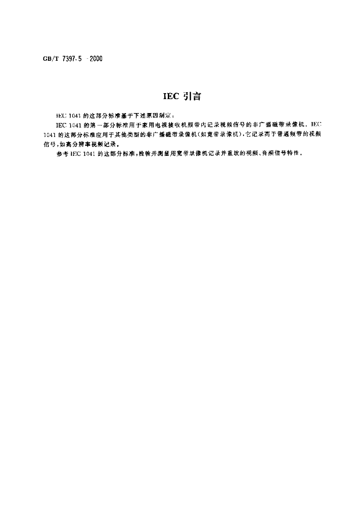GB/T 7397.5-2000 标准预览