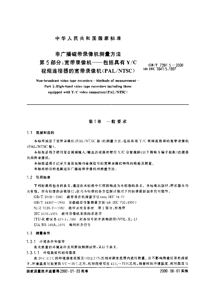 GB/T 7397.5-2000 标准预览