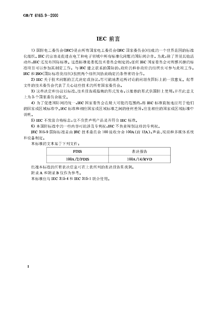 GB/T 6163.9-2000 标准预览