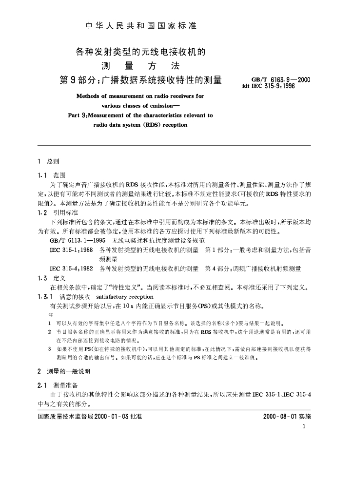 GB/T 6163.9-2000 标准预览