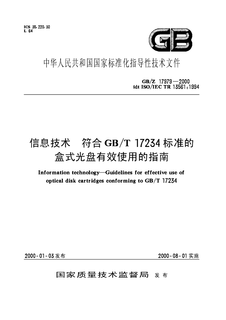 GB/Z 17979-2000 标准预览