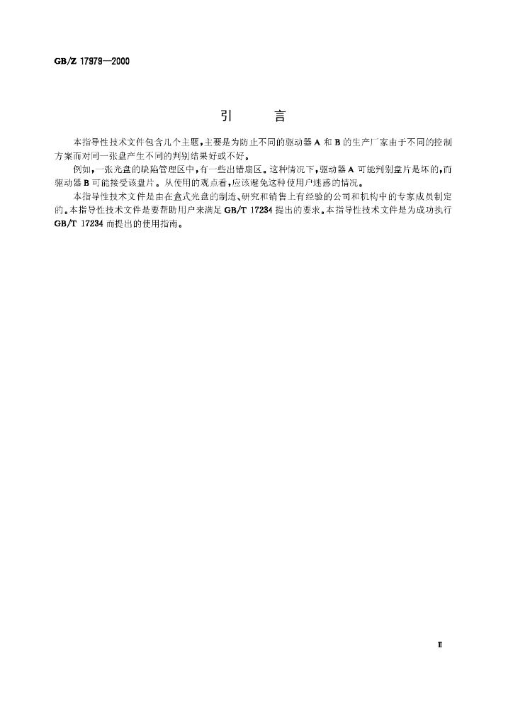 GB/Z 17979-2000 标准预览