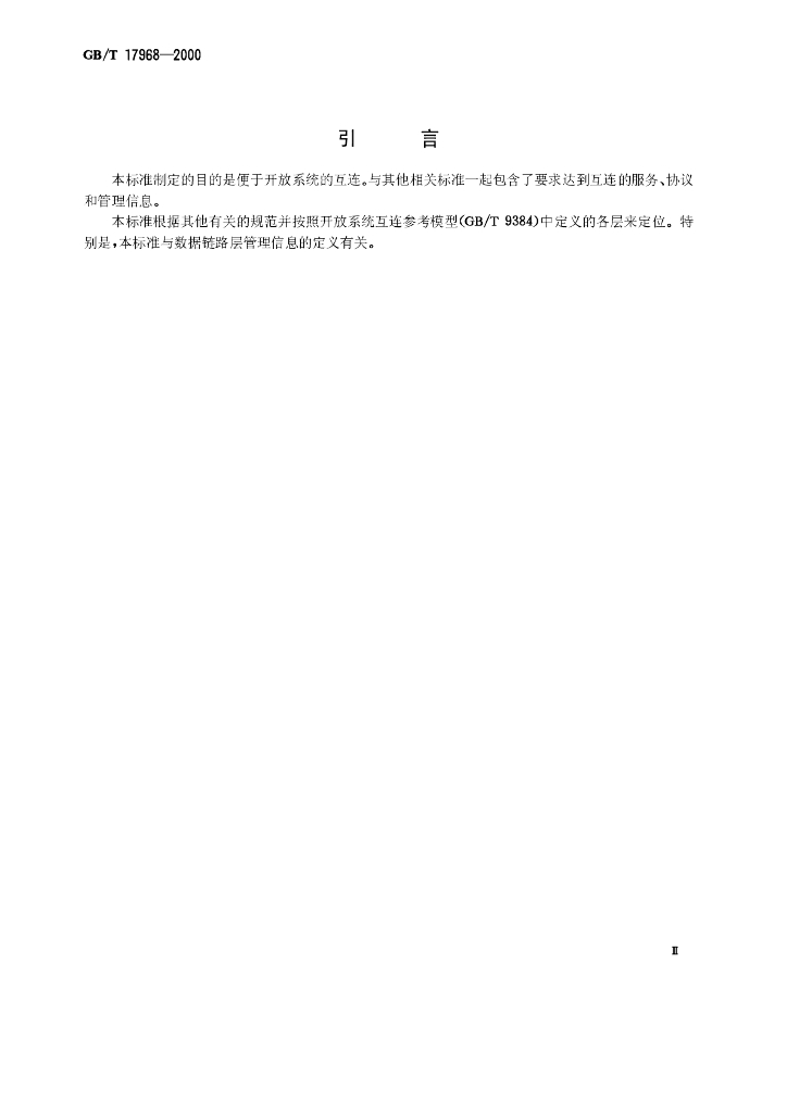 GB/T 17968-2000 标准预览