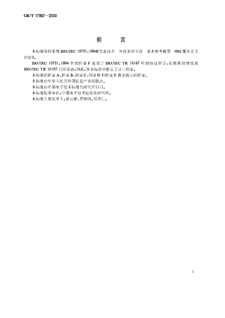 GB/T 17967-2000 标准预览