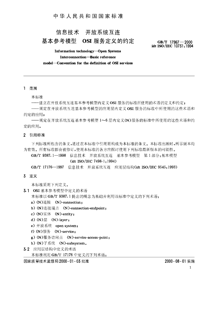 GB/T 17967-2000 标准预览