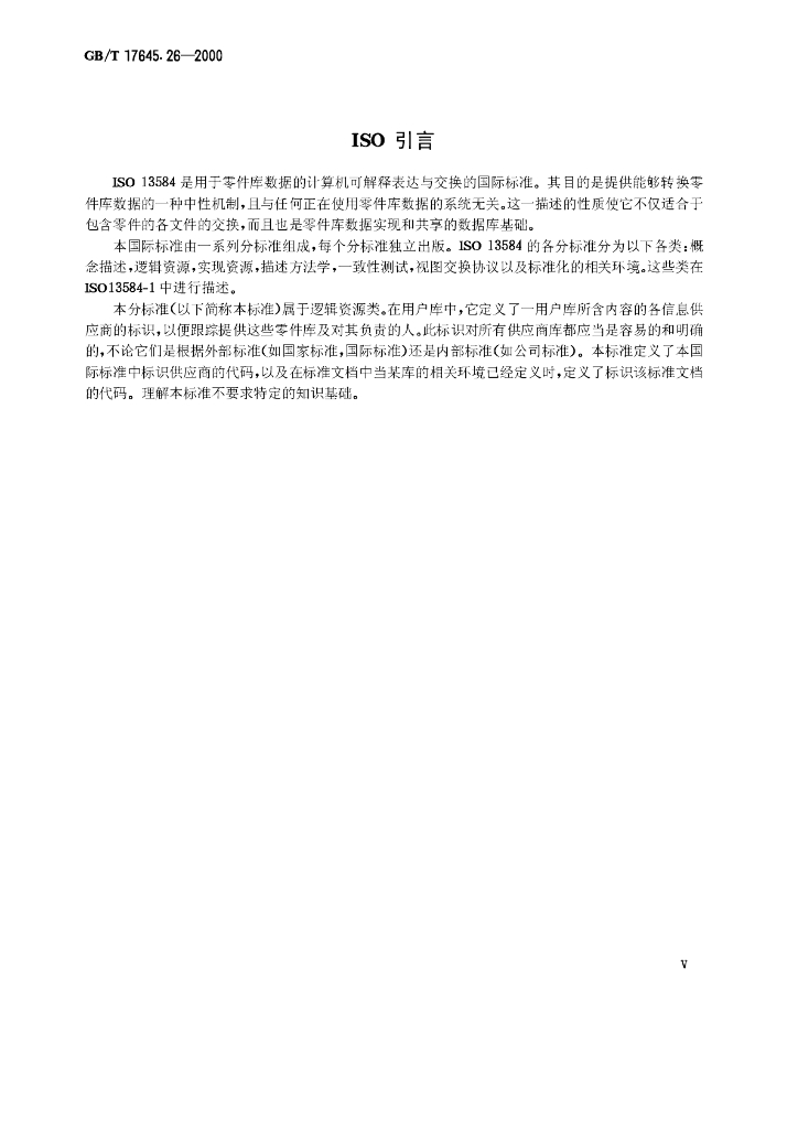 GB/T 17645.26-2000 标准预览