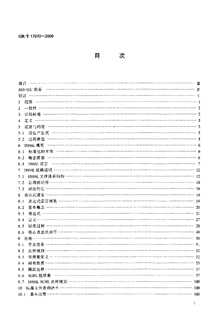 GB/T 17970-2000 标准预览